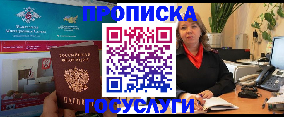 временная регистрация недорого в Новом Осколе