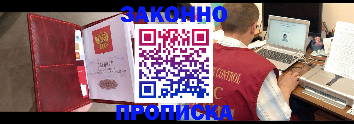 прописка паспорт в Новом Осколе