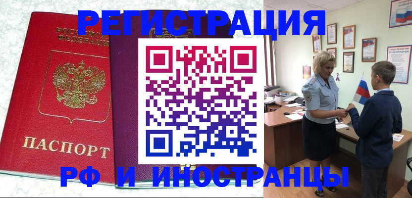 временная регистрация законно в Новом Осколе