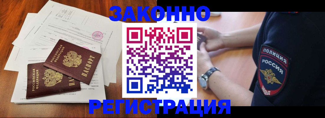 где прописаться в Новом Осколе