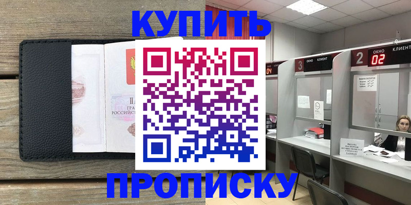 прописка для военкомата в Новом Осколе