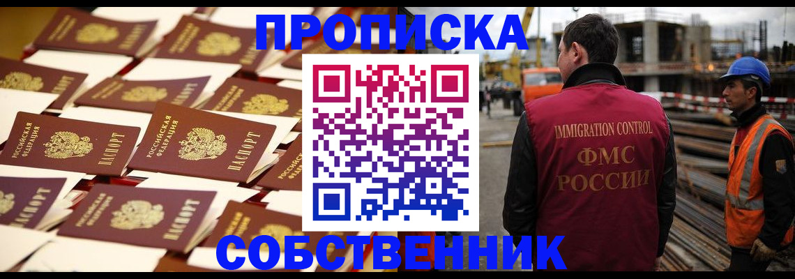 где прописаться в Новом Осколе