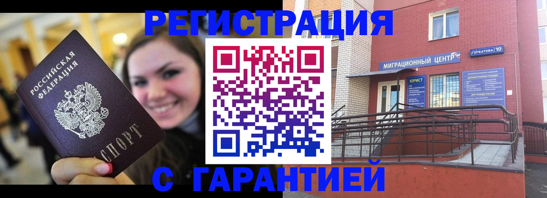 временная регистрация в Новом Осколе